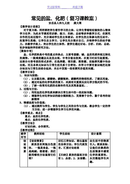 常见的盐化肥(复习课教案)