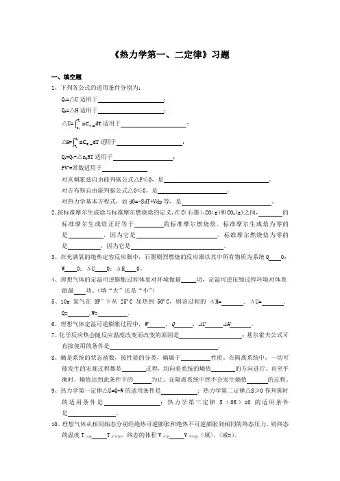 热力学第一、二定律