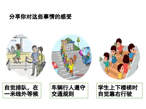 人教版八年级道德与法治上册  3.2 遵守规则(29张PPT)
