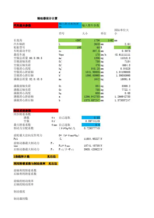 制动器设计计算表1