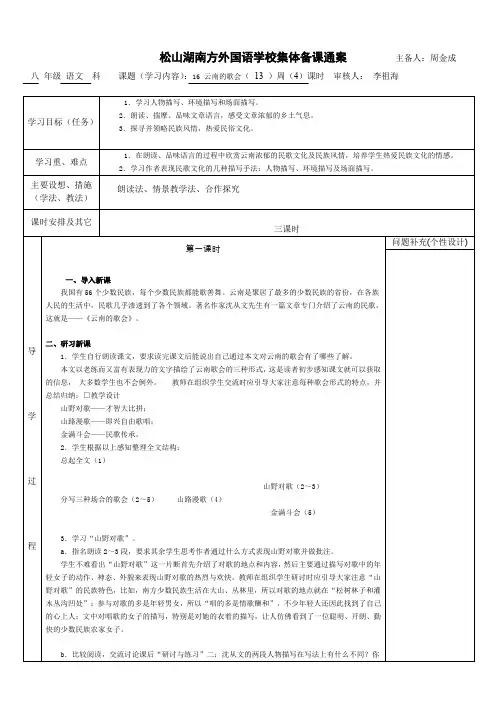 初二语文备课教案—13周(4)