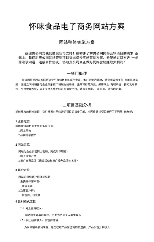 食品网上商城策划方案