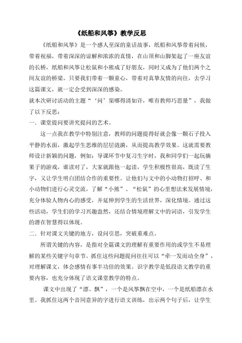 《纸船和风筝》教学反思