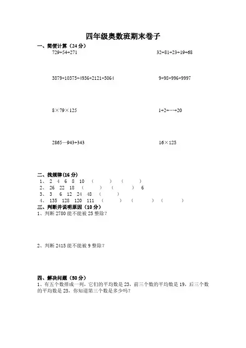 四年级奥数班期末测试题