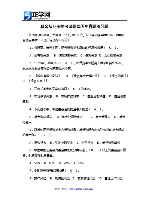 基金从业资格考试题库历年真题练习题