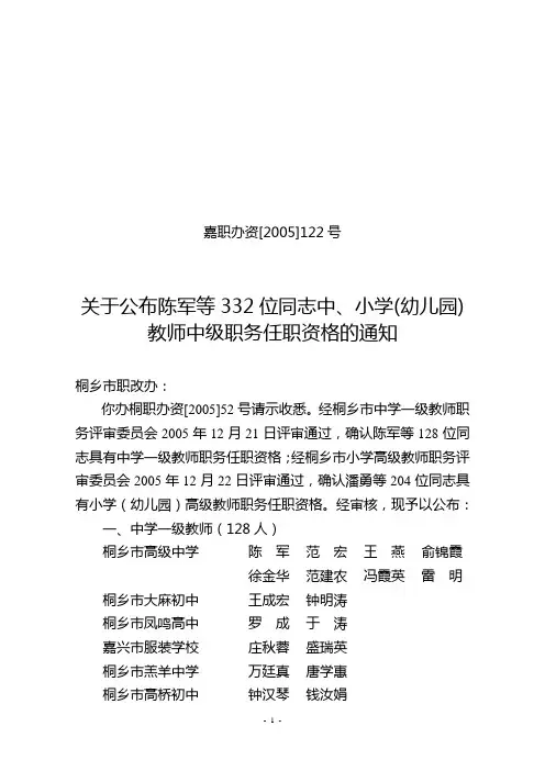 嘉职办资[2005]122号
