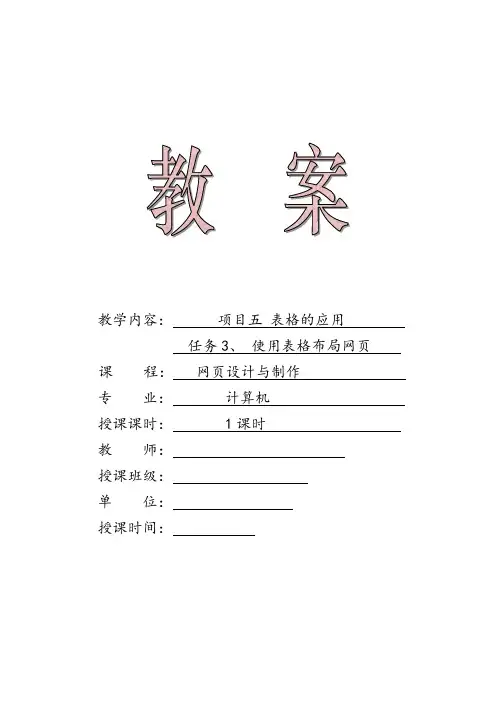 教案：使用表格布局网页