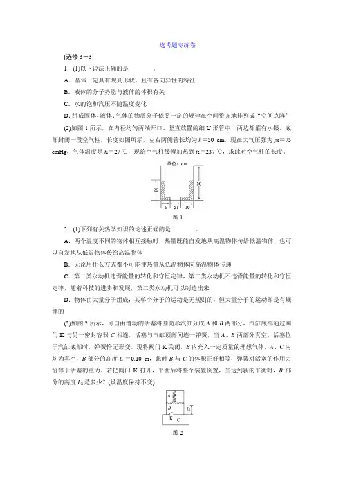 新人教版高考物理一轮复习题及答案解析 选修3-3