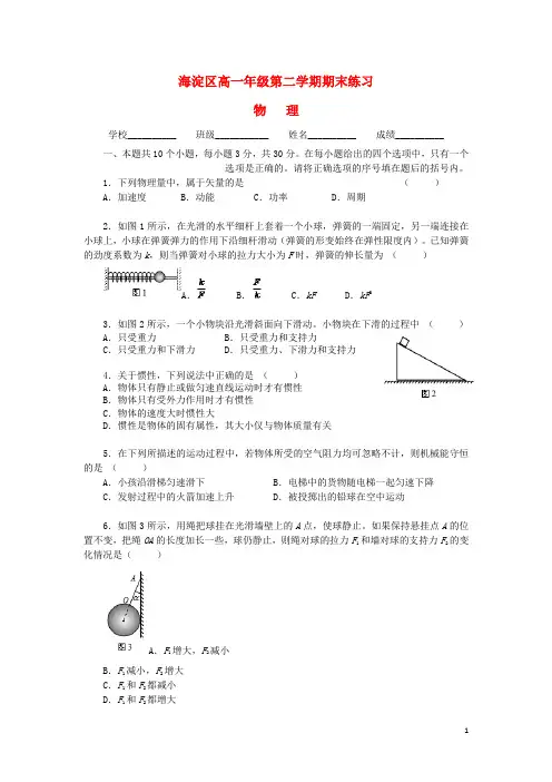 北京市海淀区2012-2013学年高一物理下学期期末练习试题新人教版