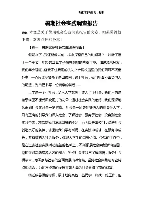 暑期社会实践调查报告