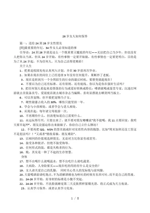 26岁女人如何保养