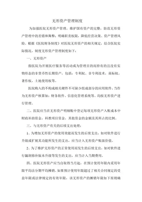 无形资产管理制度 2