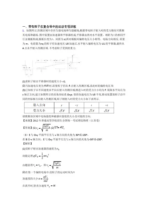 高考物理一轮复习 专项训练 带电粒子在复合场中的运动及解析