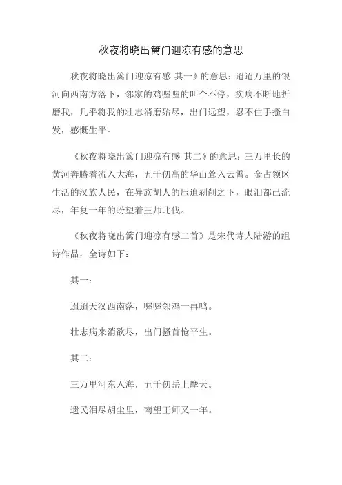 秋夜将晓出篱门迎凉有感的意思
