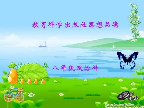 从众与自主时第一课时剖析从众课件
