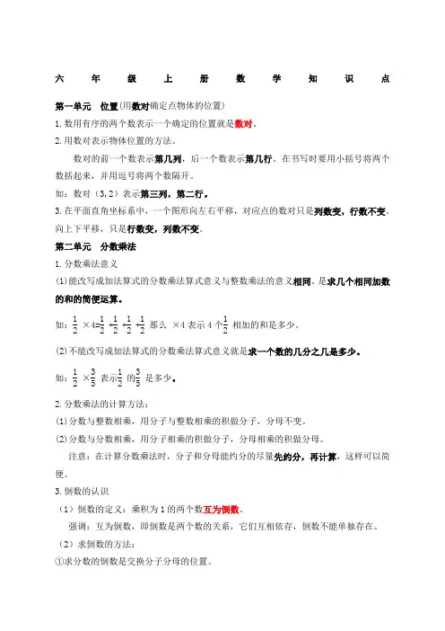 六年级上册数学知识重点难点
