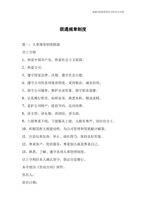 联通规章制度