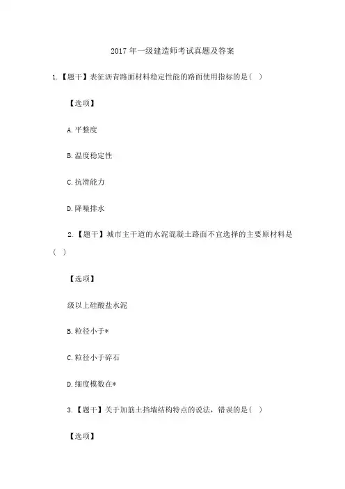 一级建造师市政考试真题及答案