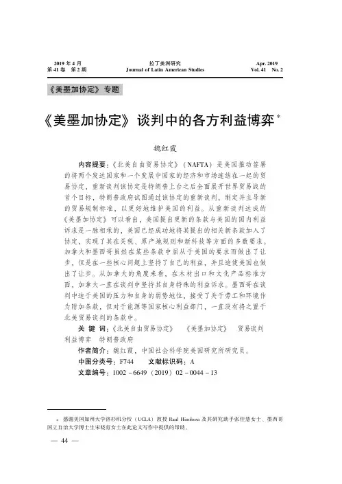 谈判中的各方利益博弈-cssn