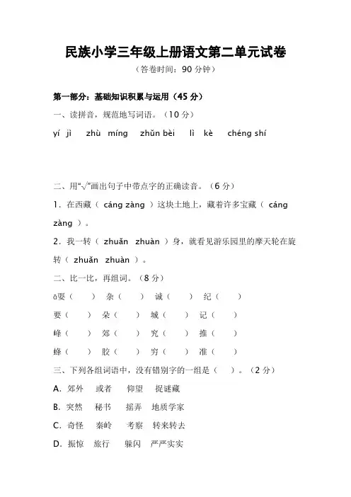 人教版三年级上册语文第二单元复习试卷