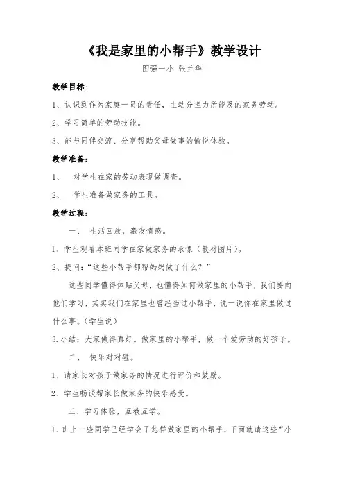 我是家里的小帮手教学设计