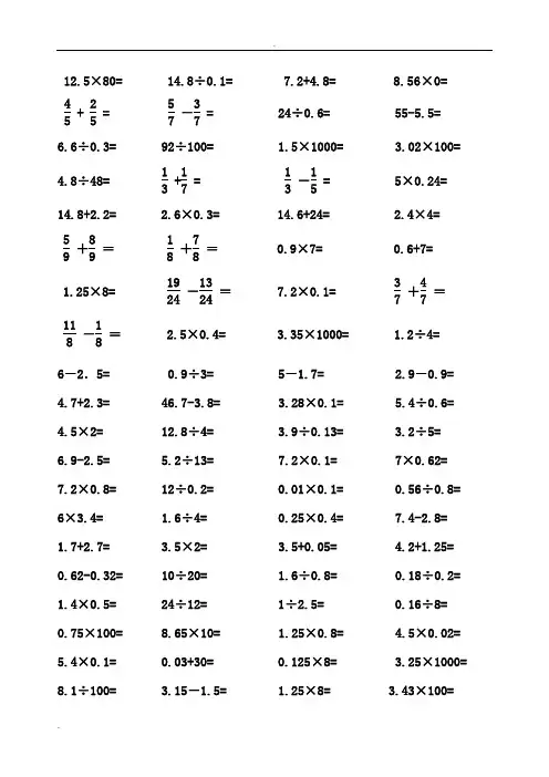 五年级数学下册口算500道(已整理)