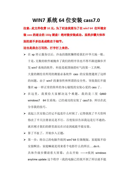 WIN7系统64位安装cass7