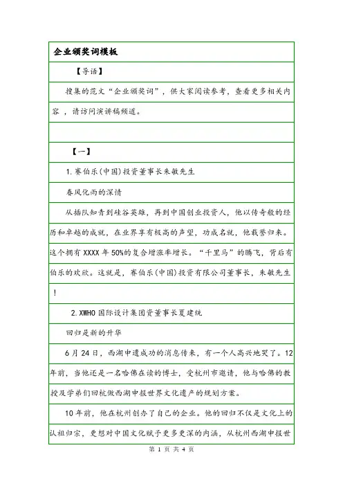 企业颁奖词模板.doc