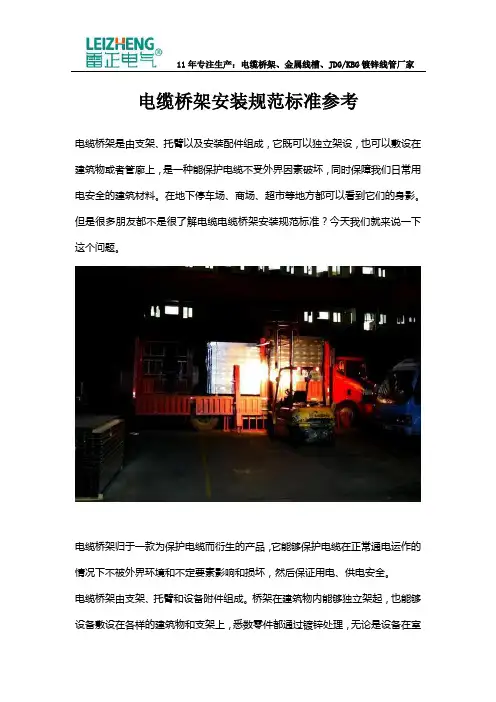 电缆桥架安装规范标准参考