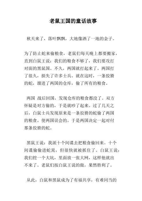 老鼠王国的童话故事