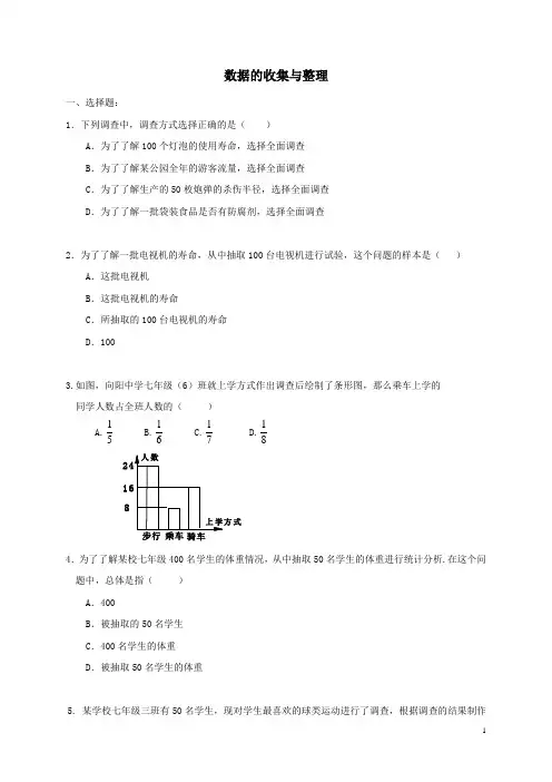 人教版七年级数学下册《数据的收集、整理与描述》 同步练习