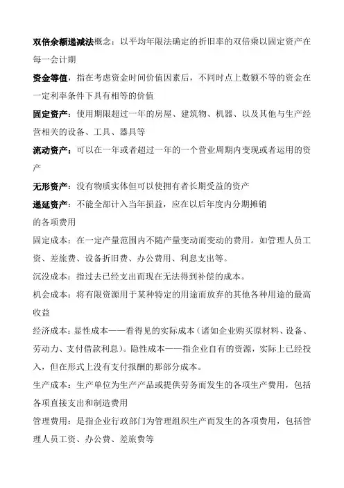 工程经济学重点知识点大全