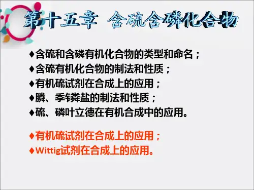 有机化学》课件曾昭琼版