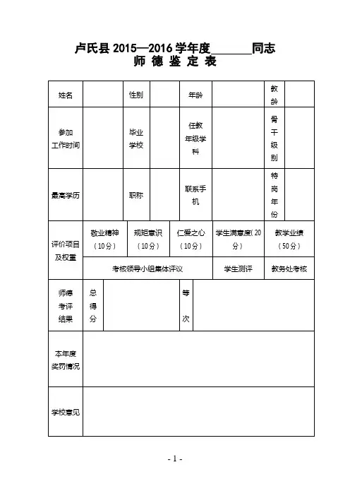 师德鉴定表