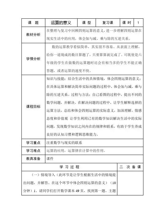 六年级下册数学教案数的运算：运算的意义冀教版