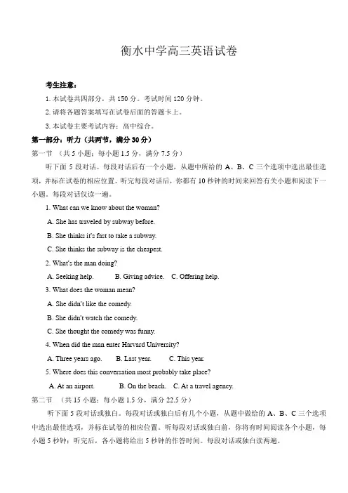 河北省衡水中学2020届高三英语试题(有答案)