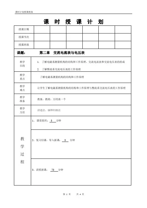 电工仪表与测量第六讲交流电流表与电压表