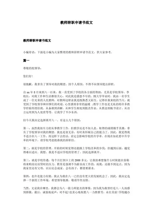 教师辞职申请书范文 2