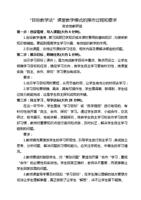 目标教学法模式