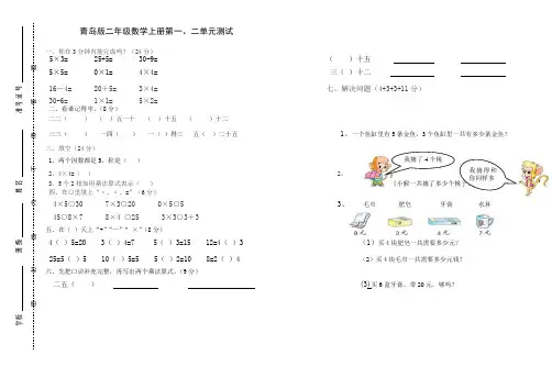 青岛版二年级上册一二单元测试卷