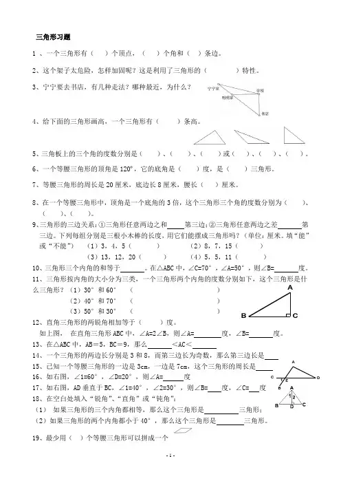 小学数学三角形、四边形、梯形练习题资料