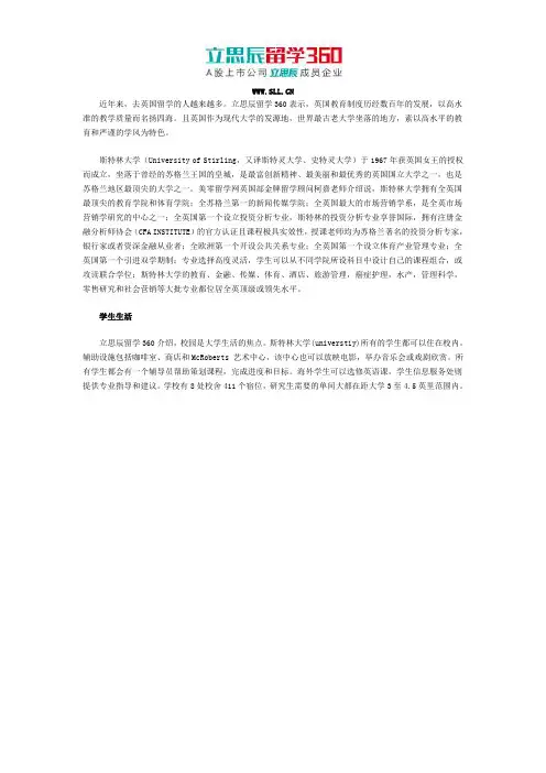 斯特林大学学生生活