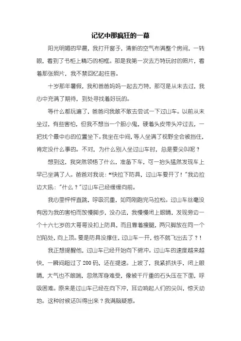 六年级作文：记忆中那什么的一幕作文800字