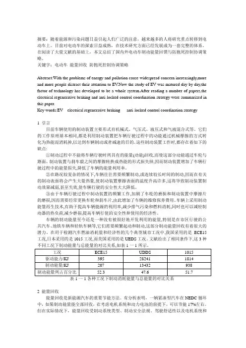 制动能量回收策略及方法