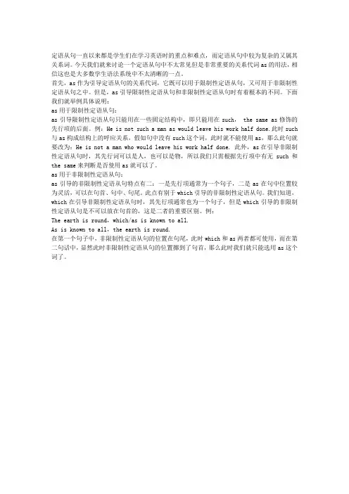 AS在定语从句中的用法浅析