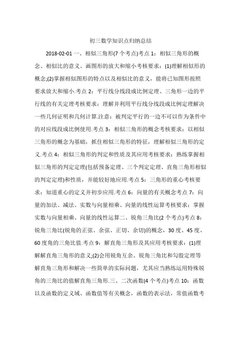 初三数学知识点归纳总结