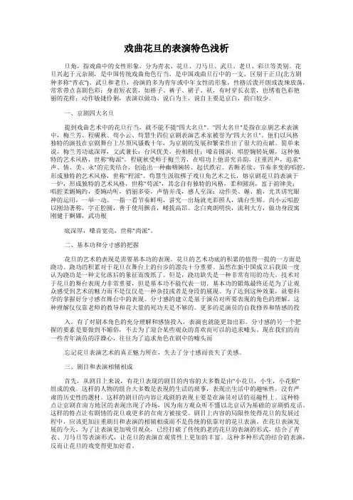 戏曲花旦的表演特色浅析 3