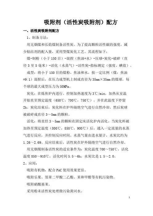 吸附剂配方-活性炭吸附剂