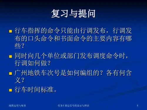 地铁行车信号的显示与辨识