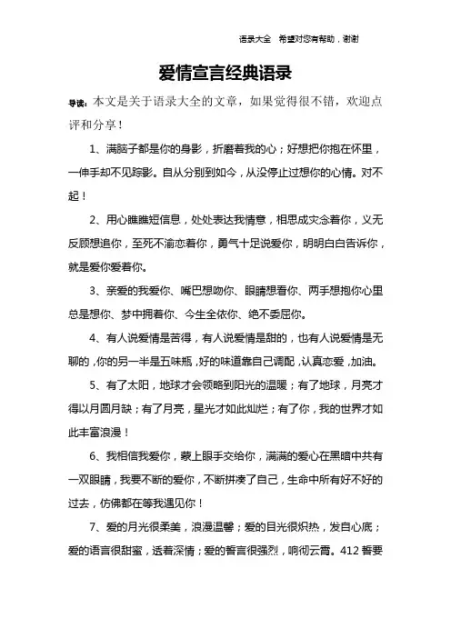 爱情宣言经典语录_1